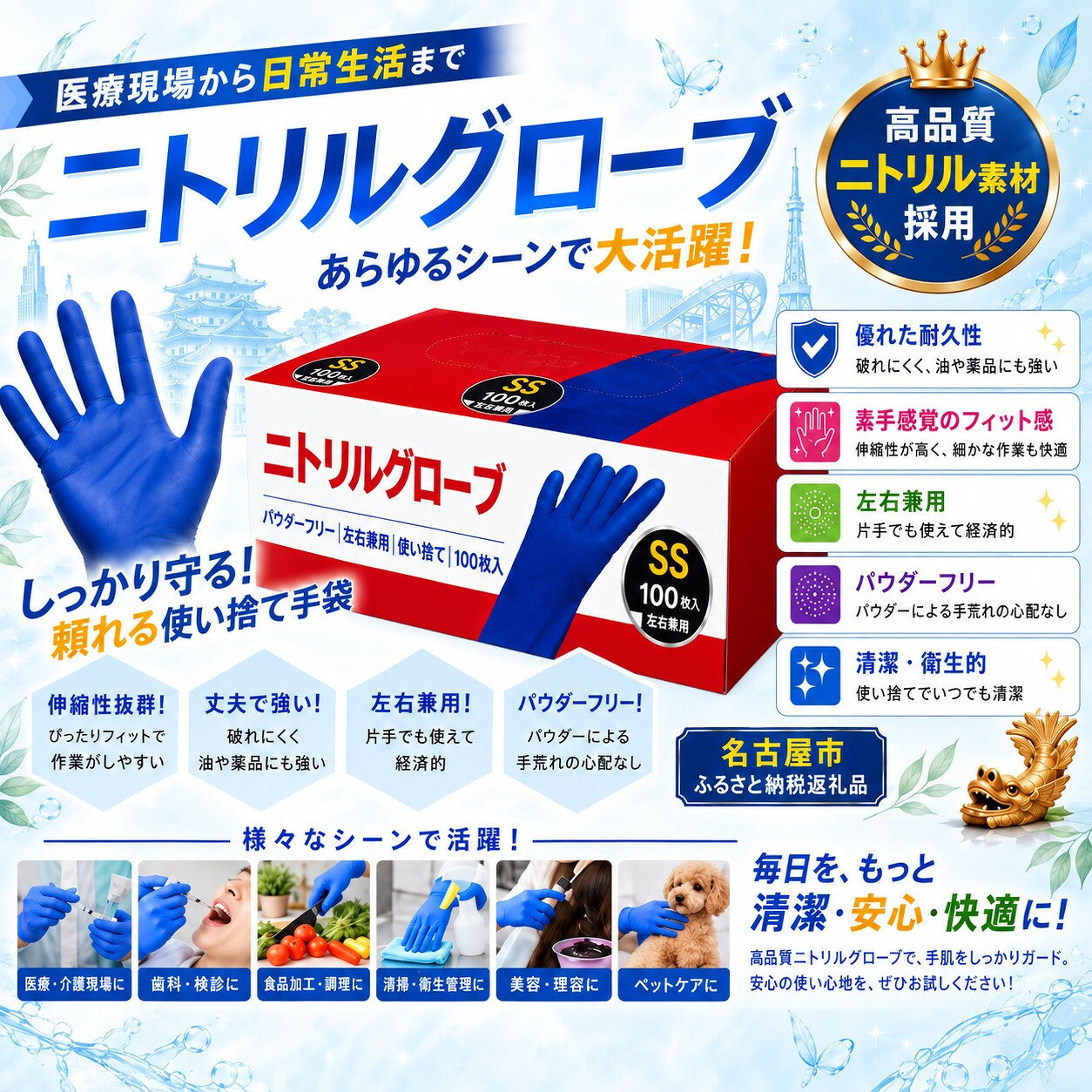 【ふるさと納税】ニトリルグローブ　100枚入り　3箱