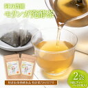 【ふるさと納税】阿万農園「モリンガ発酵茶」2袋（3g×11包）西都市産 スーパーフード＜1.5-21＞