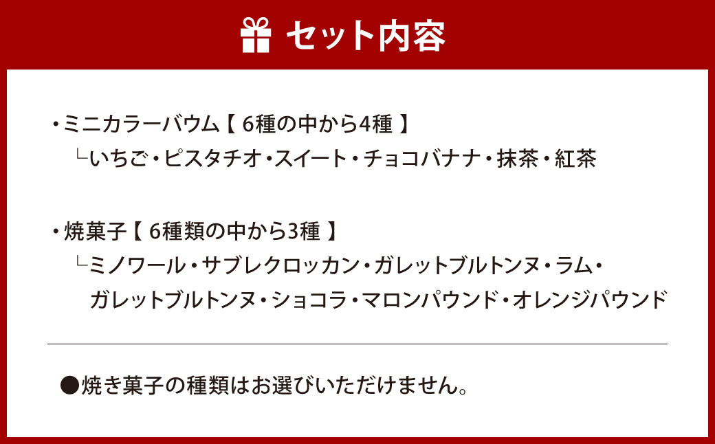 プランタンギフト 2種類 合計7個