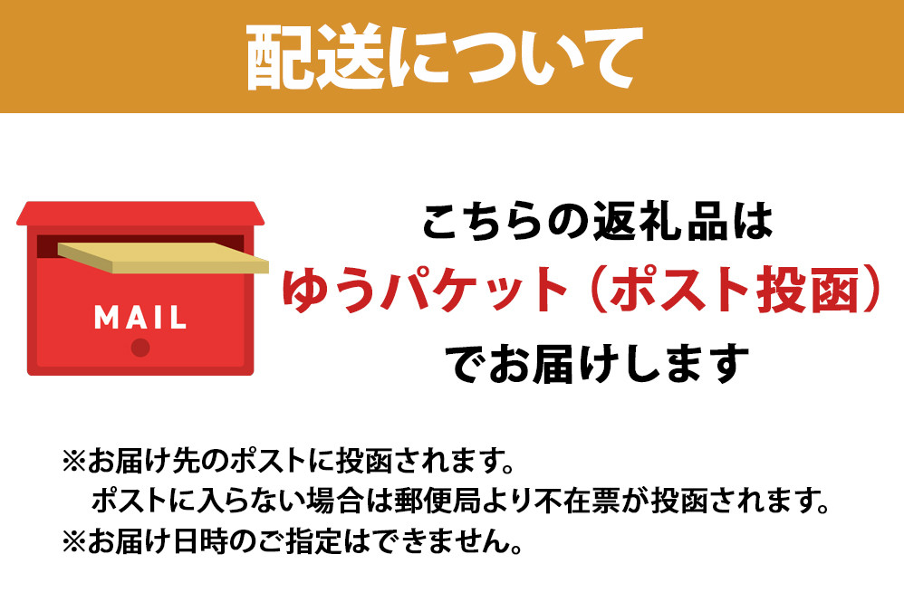 常温便でお届けします。