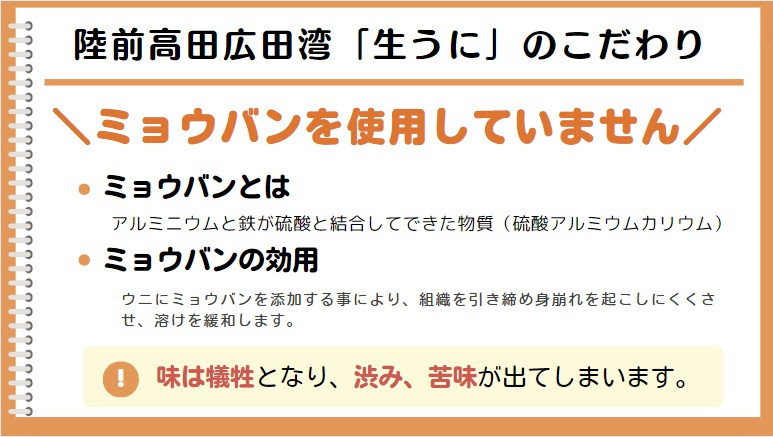 渋み・苦みの原因になるミョウバンは一切使用していません！