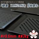 【ふるさと納税】タフで頑丈なキャンプ用鉄板「焼鉄　YAKIGANE」3枚重ね　厚さ9.6mm　重量3kg