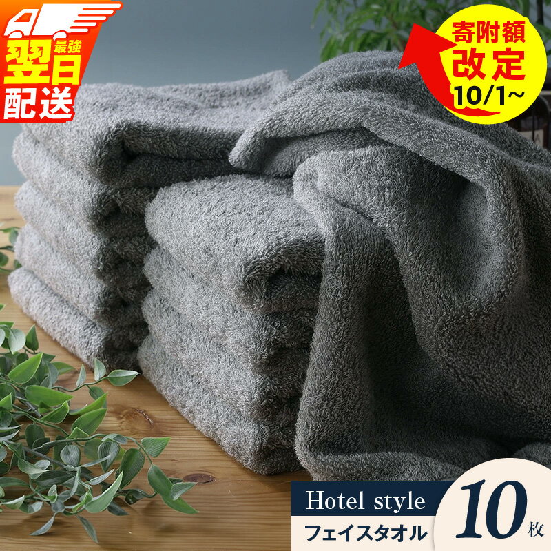 ＼レビューキャンペーン実施中／ ヒオリエ ホテルタオル フェイスタオル10枚 厚手 パイル 無地 吸水力 柔らかい