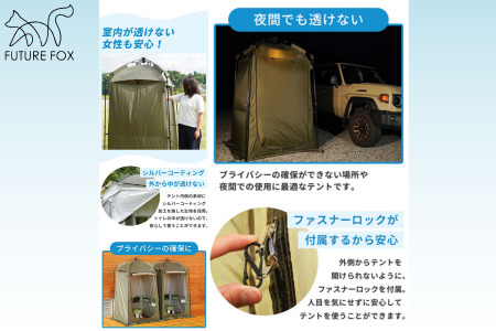 FUTURE FOX 防災用トイレテント［FF30］ // キャンプ アウトドア キャンプギア 用品 フューチャー フォックス 防災テント 簡易トイレ テント
