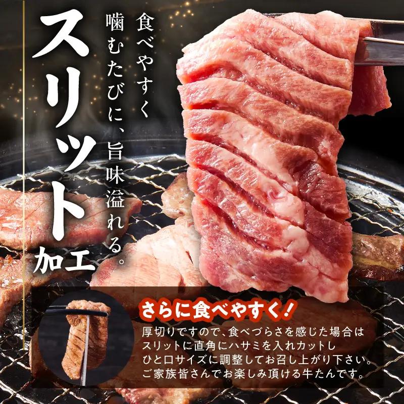 厚切り牛タン 2.4kg 秘伝の塩だれ
