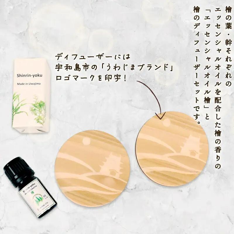 檜の香り エッセンシャルオイル ディフューザー セット フジワラコーポレーション アロマ アロマオイル グッズ アロマディフューザー 香り リラックス アロマテラピー アロマランプ オイル 芳香 癒し