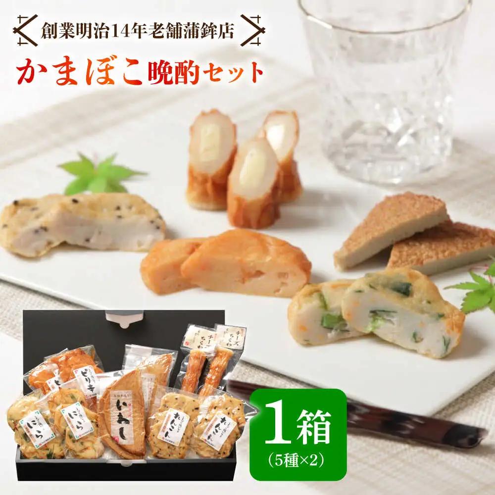 【創業明治14年の老舗】かまぼこ 晩酌 セット / かまぼこ カマボコ おつまみ 詰め合わせ / 南島原市 / 内田蒲鉾店 [SAH003]