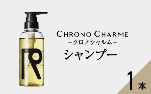 
【98％以上天然成分】リノ クロノシャルム シャンプー 300ml×1本 余市 北海道 ヘアケア 化粧品 シャンプー サロン 美容 天然由来 天然成分 コスメ サロン用シャンプー 美容シャンプー
