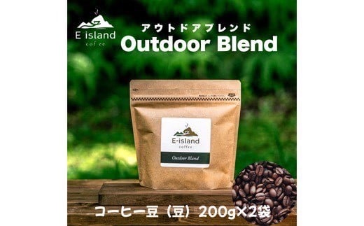 
アウトドアブレンド（豆）400g
