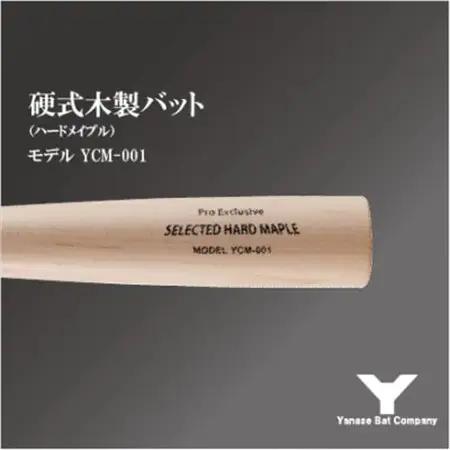 硬式木製バット　YCM-001　84.5cm ナチュラル_雑貨・日用品  スポーツ・アウトドア用品 _【1421502】