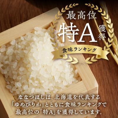ふるさと納税 滝川市 《令和7年産》特別栽培米ななつぼし 5kg×6ヵ月定期便 特A 減農薬 白米 北海道滝川市 |  | 02