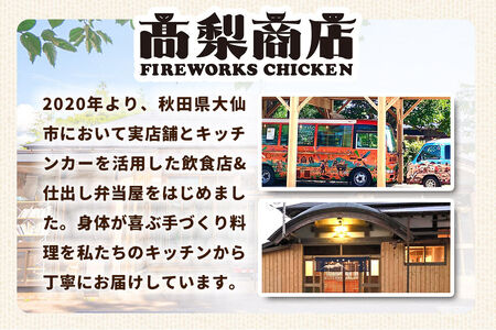 高梨商店のチキンカレー×4食と自家製ハーブソルトセット×1個