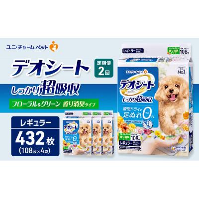 ふるさと納税 名張市 【毎月定期便】デオシート 消臭フローラル&amp;グリーンの香り R108枚×4犬[53940936]全2回