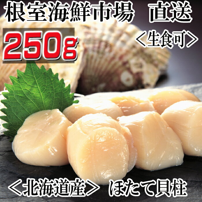 お刺身用ほたて貝柱1kg