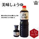 【ふるさと納税】美味しょうゆ　1L×1本、100mL×1本入り / 和歌山県 田辺市 醤油 しょう油 天然醸造 かけ醤油 こいくち醤油