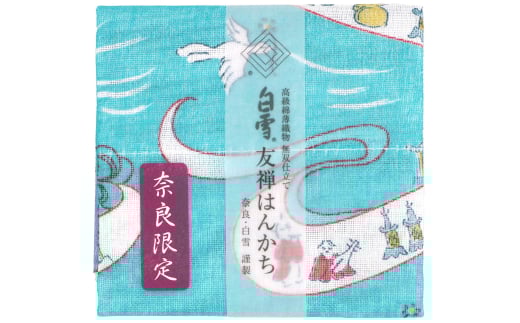 奈良限定 白雪ふきん 友禅はんかち 2枚セット 奈良絵天平の風 正倉院文様 はんかち ハンカチ よだれ拭き 日用品 雑貨 ハンカチ タオル 贈り物 ギフト プレゼント なら 奈良県 奈良市 3-009
