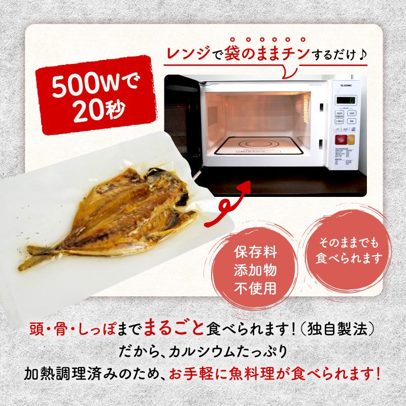 焼き魚 12枚 セット 簡単 レンジ 調理 骨まで まるごと 食べられる 【テレビ朝日など！多数のメディアで放送！】 あじ ほっけ かます いわし 常温 保存 備蓄