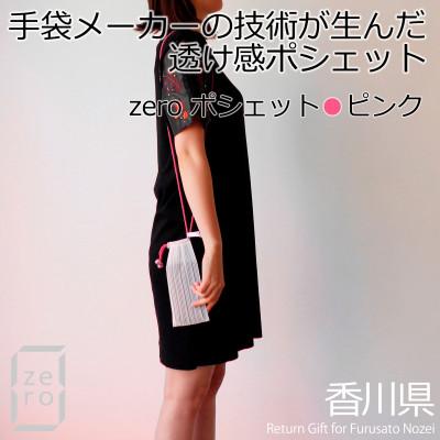 ふるさと納税 香川県 香川県産 プリーツ ポシェット・ストライプ[ピンク1点]　軽やかで上品な透け感のあるサコッシュ