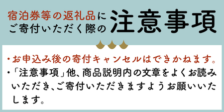 【別邸洛邑】平日1泊2食付き（夕・朝）ペア宿泊券　[旅行 温泉 ]