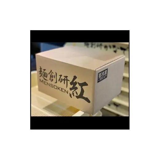 濃厚辛みそラーメン/紅らーめん/控え目な激辛【麺創研紅＠府中/国分寺】紅用特製ラー油付き(3人前)