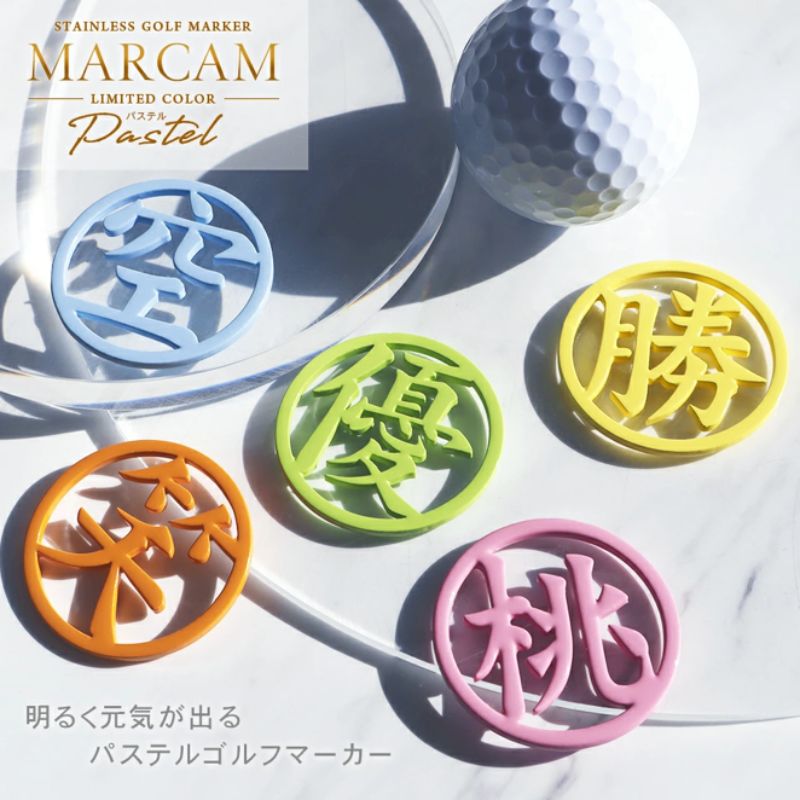 【ふるさと納税】漢字1文字パステルカラーゴルフマーカー 1個オリジナルマーカー作成 ゴルフ用品 ギフト プレゼント 記念 おしゃれ ゴルフ好き 千葉市 千葉県