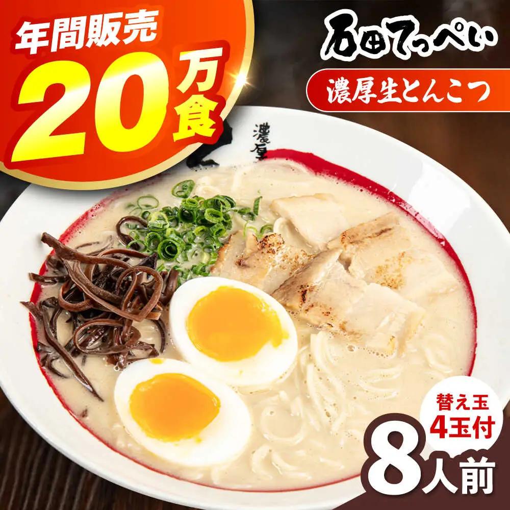 濃厚とんこつラーメンセット[AOCX009] ラーメン