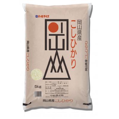 ふるさと納税 津山市 【天満屋選定品】岡山県産こしひかり・あさひ米食べ比べセット(各5kg×1袋)