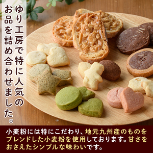 焼き菓子詰め合わせセットA(10種・計1kg) お菓子 詰め合わせ ラスク クッキー 手作り スイーツ 常温 常温保存【ksg0076】【ゆり工房】 