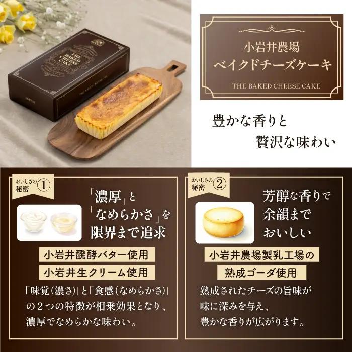 小岩井農場 ザ・ チーズケーキ セット ／ 2種類 食べ比べ ケーキ ベイクドチーズケーキ ダブルチーズケーキ ギフト プチギフト 贈答用 贈り物 プレゼント お祝い パーティー お取り寄せ 人気 ス