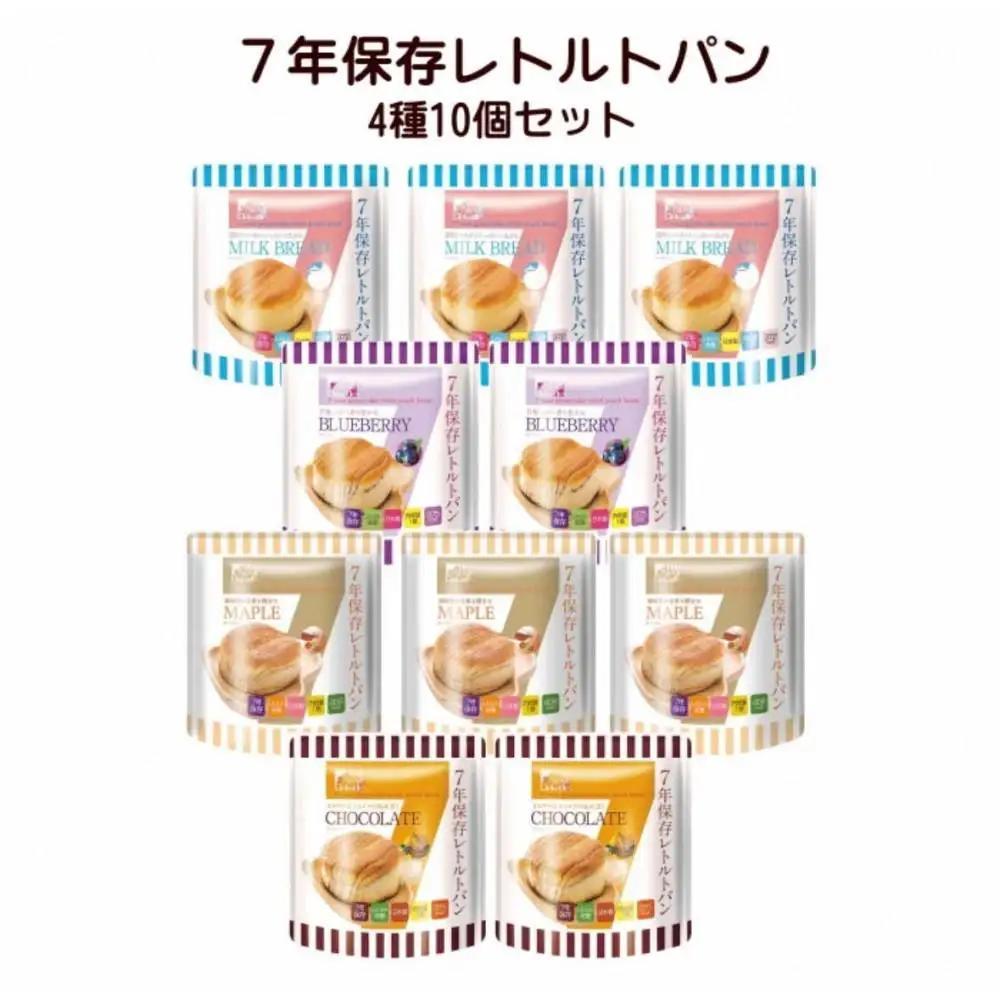 7年保存レトルトパン　4種10個セット | 非常食 非常食