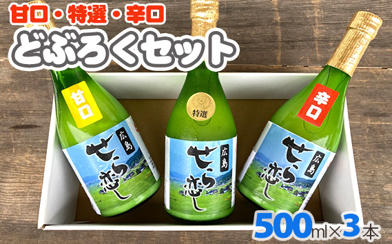 
No.251 どぶろくセット 1.5kg ／ ドブロク 濁酒 にごり酒 飲み比べ 広島県 特産品
