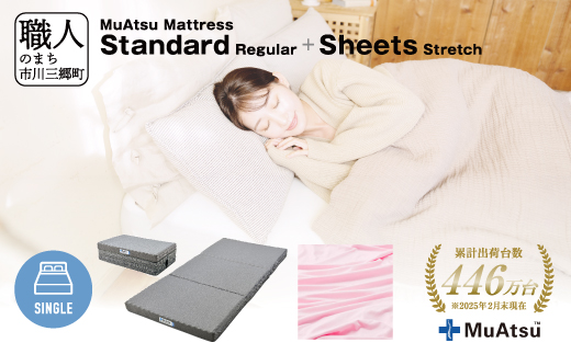 ムアツ マットレス スタンダード レギュラー シングル 三つ折り 折りたたみ マットレス 約 10cm 敷布団 敷き布団 寝具  シーツ 専用シーツ付 綿 ピンク 昭和西川 体圧分散 通気性 寝返りサポート 理想的な寝姿勢 快眠 不眠解消 夫婦 背骨 不眠 蒸れにくい 新生活 健康 熟睡 引越し ふとん [5839-8431]