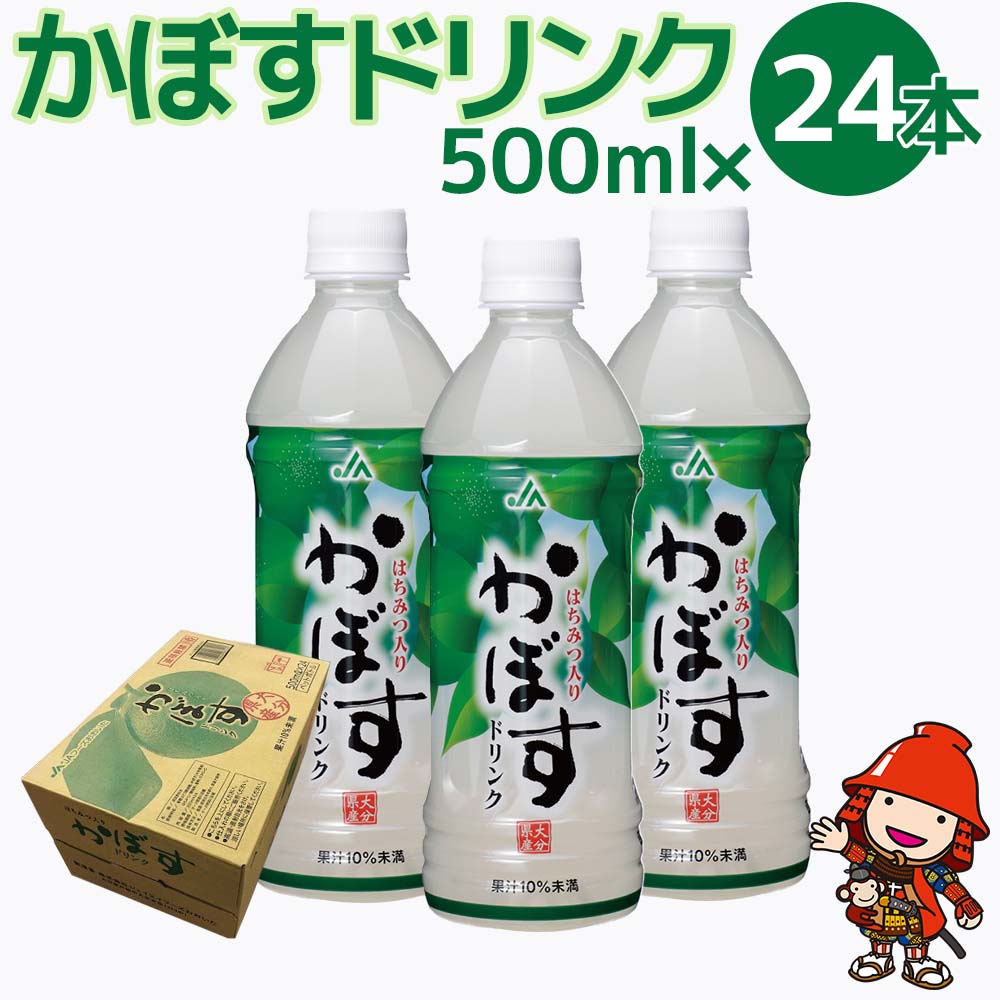 【ふるさと納税】カボス かぼす飲料 かぼすドリンク500ml×24本 | 大分県産 九州産 送料無料