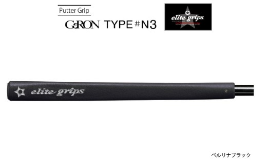 GeRON TYPE＃N3 パターグリップ ベルリナブラック 〈握りやすさ、ストロークの安定を追求したモデル〉