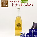 【ふるさと納税】 マタギの里 純粋はちみつ トチ （ビン容器） 2.4g×1個 阿仁産 国産 蜂蜜 ハチミツ ハニー