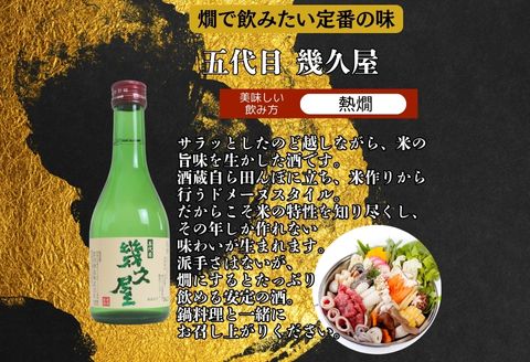 C1-B9長岡銘酒ミニボトル飲み比べセット300ml×5本（朝日山・吉乃川・柏露・お福正宗・幾久屋）