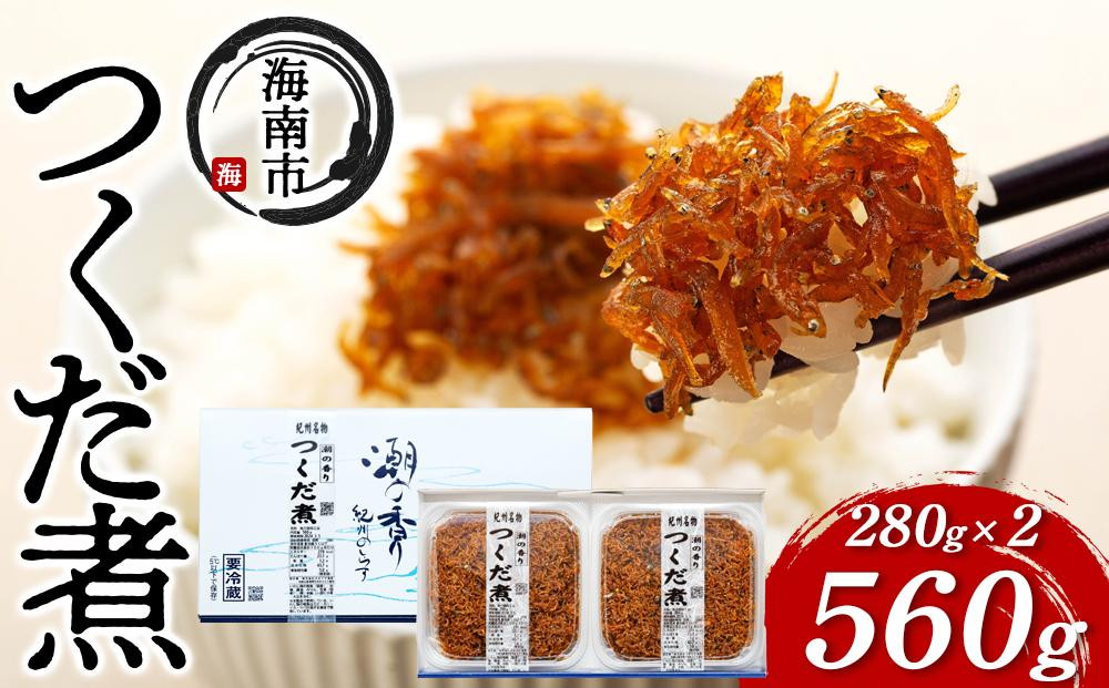 
つくだ煮　５６０ｇ（２８０ｇ×２）
