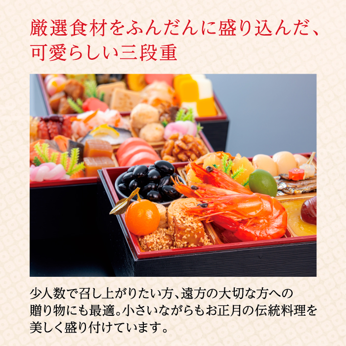 千賀屋謹製 2027年 迎春おせち料理「金千華」和風三段重 2～3人前 全33品 【八女市限定】 おせち 三段重 厳選食材使用 冷蔵 解凍不要 冷蔵お届け 冷蔵配送 家族団欒 老舗料亭監修 人気 グル