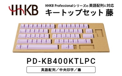 
            HHKBキートップセット（藤）英語配列/中央印字 ｜ 家電 キーボード パソコン PC 静電容量無接点 国産 国内製造 PFU HHKB
          