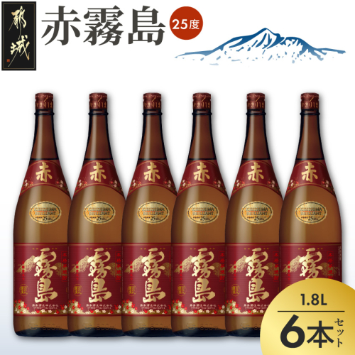 赤霧島(25度)1.8L×6本_42-38-K03-1800-6