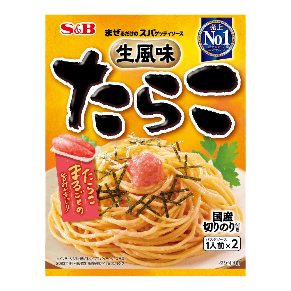 【ふるさと納税】まぜるだけのスパゲッティソース 生風味たらこ 10袋(1人前×2個入) 広島県福山市/翔栄通商 パスタ パスタソース レトルト ギフト 和風 S&amp;B[BAFX001]