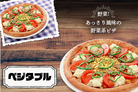 ピザ屋さんの本格冷凍生ピザ『ベジタブルＳ』１枚 定番 ピザ 手造り ピザ A-37