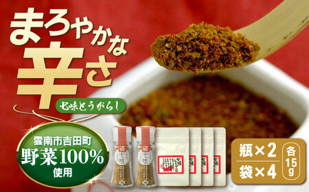 とうがらし 七味とうがらし　瓶2・袋4 [AIBB003] 