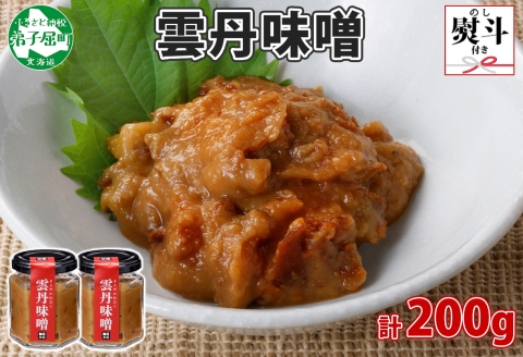 1928. 無地熨斗 雲丹味噌 瓶 100g×2個 計200g 小分け ウニみそ うにみそ 雲丹 ウニ うに 味噌 みそ 瓶詰 海鮮 冷凍 送料無料  のし 名入れ不可 北海道 弟子屈町