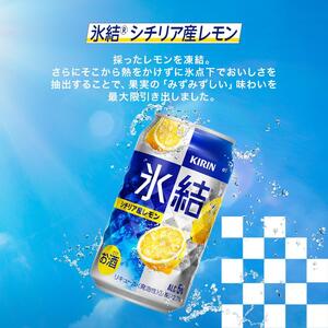 【6ヵ月定期便】キリン 氷結シチリア産レモン 350ml×24本　【定期便・ お酒 アルコール アルコール飲料 晩酌 家飲み 宅飲み 飲み会 集まり バーベキュー BBQ イベント 飲み物 柑橘系 】
