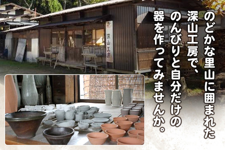 深山焼 電動ろくろ体験（1名様2点制作）ご利用券