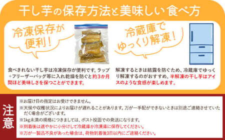【3ヶ月定期便】干し芋 丸干し 熟成 紅はるか 400g