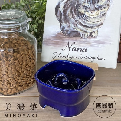 
美濃焼　陶器製ペット用フードボウル＜早食い防止 高台フードボウル(中/ブルー)pet110＞【1427415】
