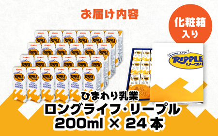 ロングライフリープル化粧箱入り / 高知 リープル 飲み物 飲料 ドリンク 贈り物 ギフト 贈答用 【SHOP KEYYA】[ATAO025]