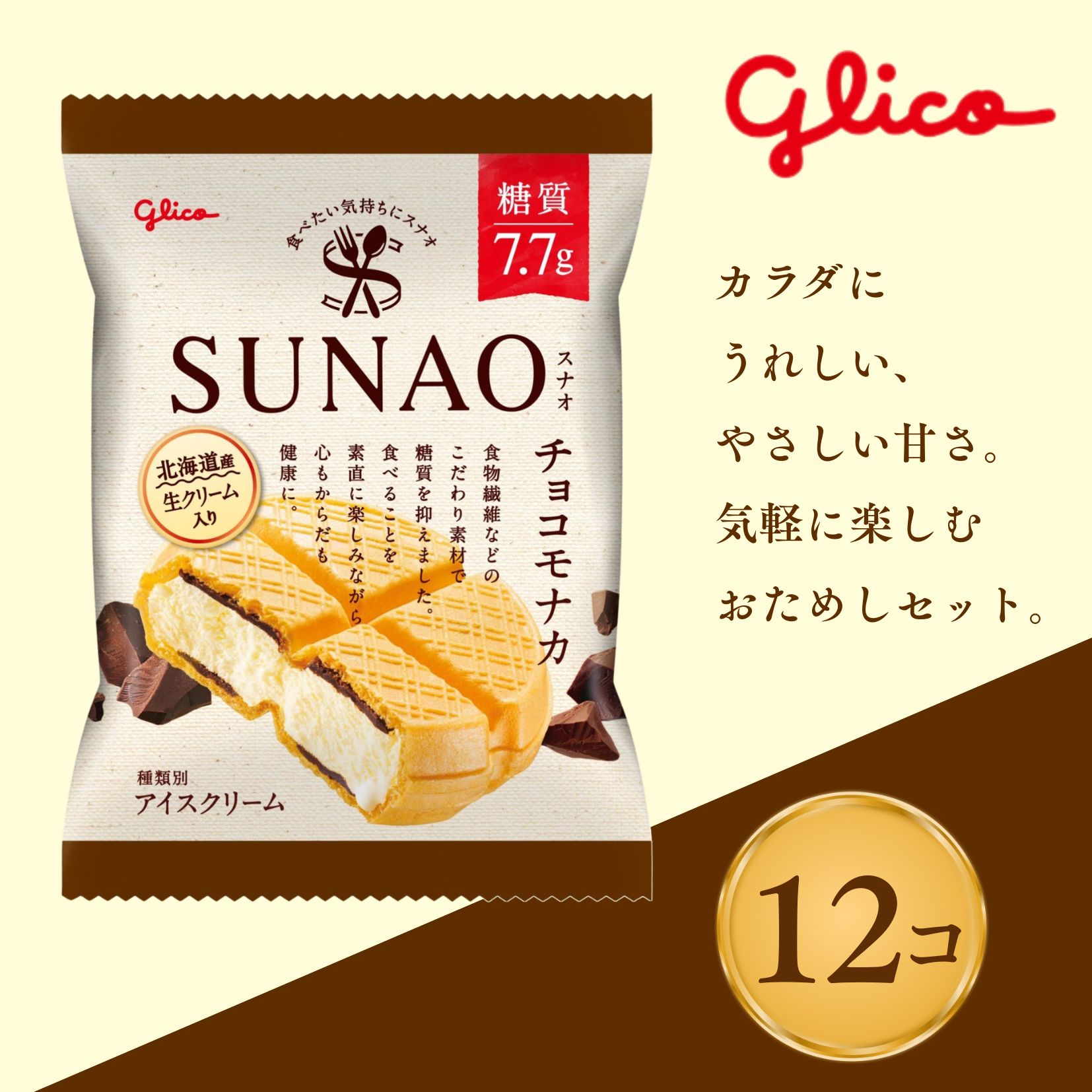 【ふるさと納税】スナオ チョコモナカ 12個セット 詰め合わせ アイスセット 詰め合わせ 贈り物 お得 お取り寄せ お中元 ギフト 送料無料 大量 食べ比べ チョコ 配達 ファミリーパック